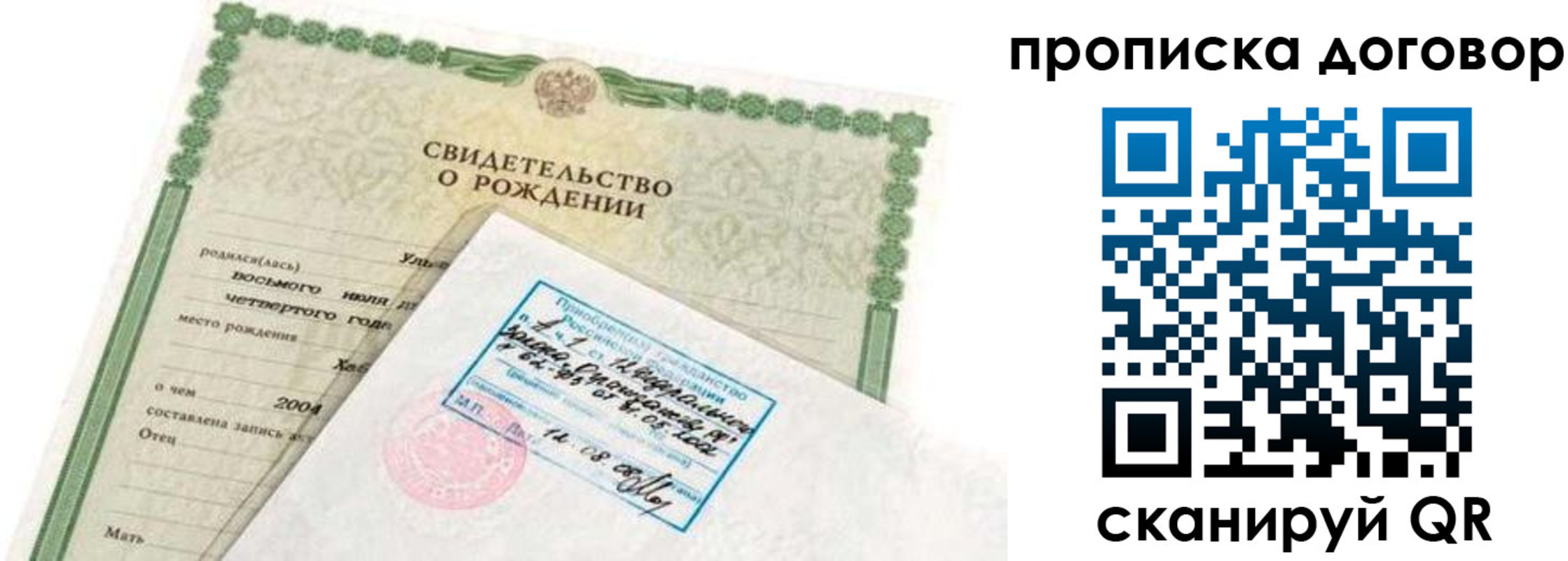 прописка в квартире в Цимлянске