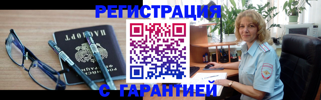 прописка штамп в Цимлянске