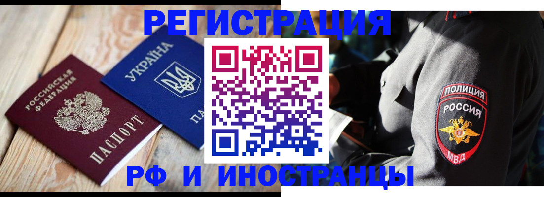 прописка для работы в Цимлянске