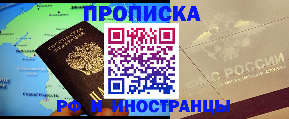 прописка в квартире в Цимлянске