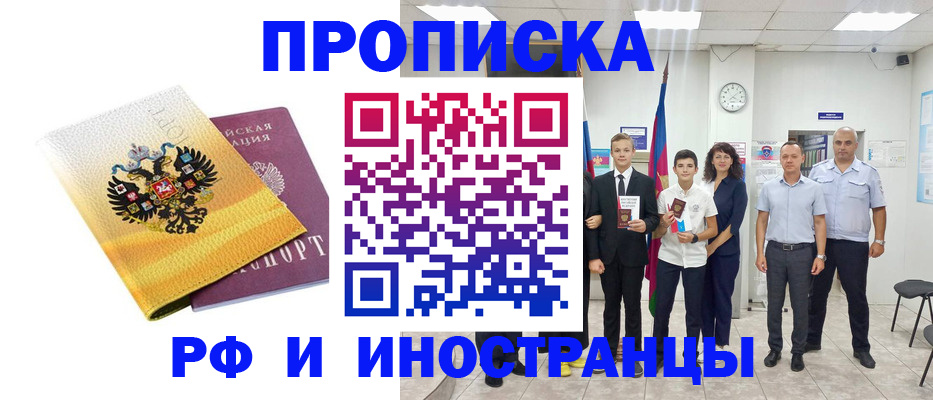 временная прописка в Цимлянске