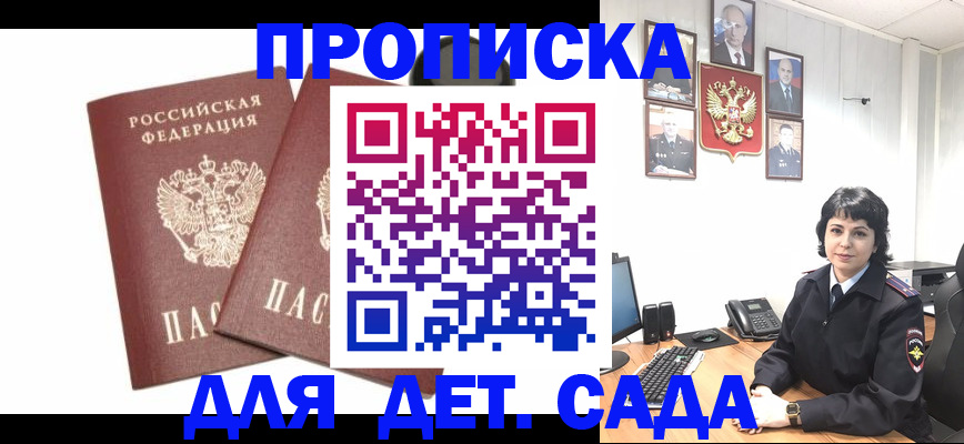 прописка для военкомата в Цимлянске