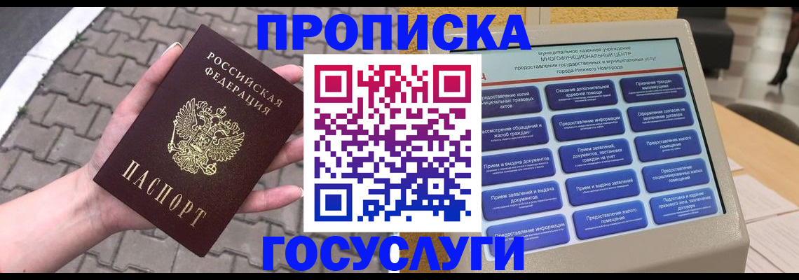 прописка от собственника в Цимлянске